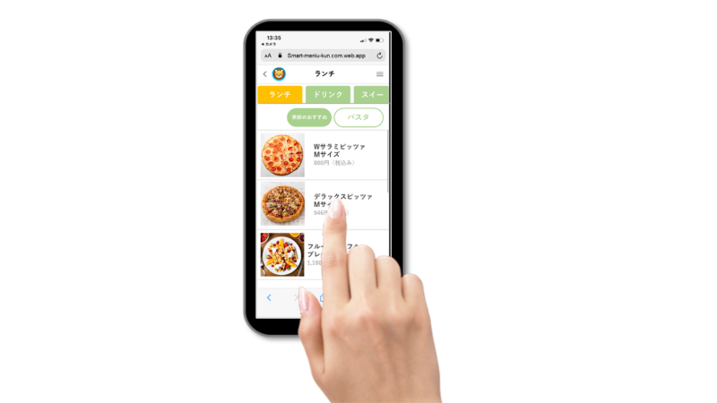 スマートメニウくん イメージ画像