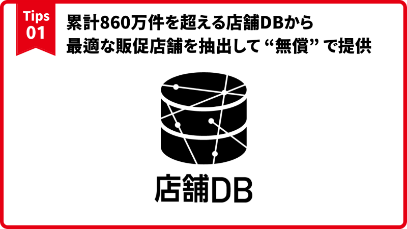 Tips01　イメージ画像