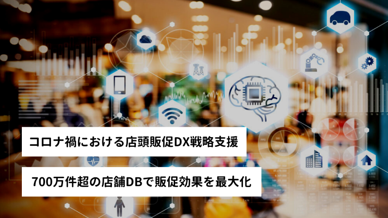 店舗DB　イメージ画像