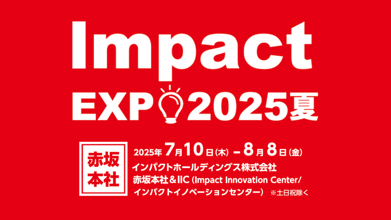 Impact EXPO 2025夏 サムネイル画像
