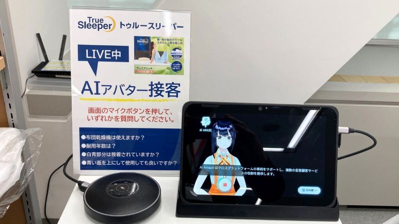 AIアバター接客 イメージ画像