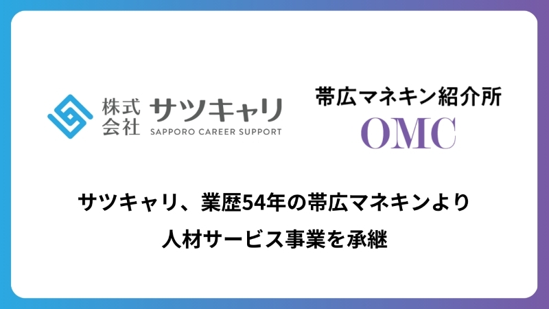 サツキャリ、帯広マネキン　ロゴ