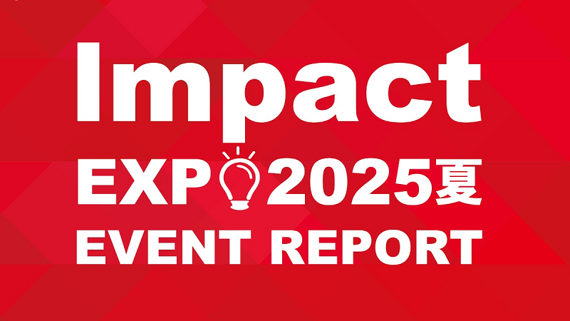 Impact EXPO 2025 夏　サムネイル画像
